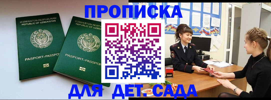 временная регистрация для школы в Лесном